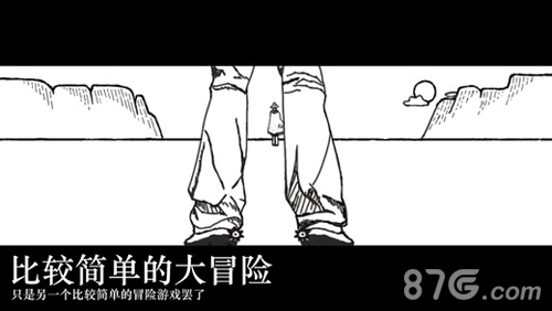 比较简单的大冒险