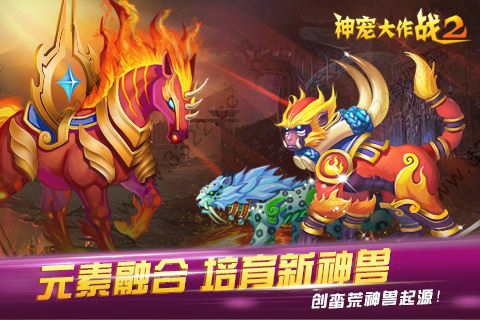 神宠大作战2游戏截图1