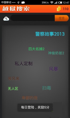 越狱搜索2025版本