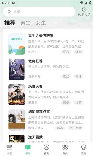 悠然免费小说最新版