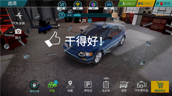 汽车修理工模拟2018无限金币钻石版游戏攻略8