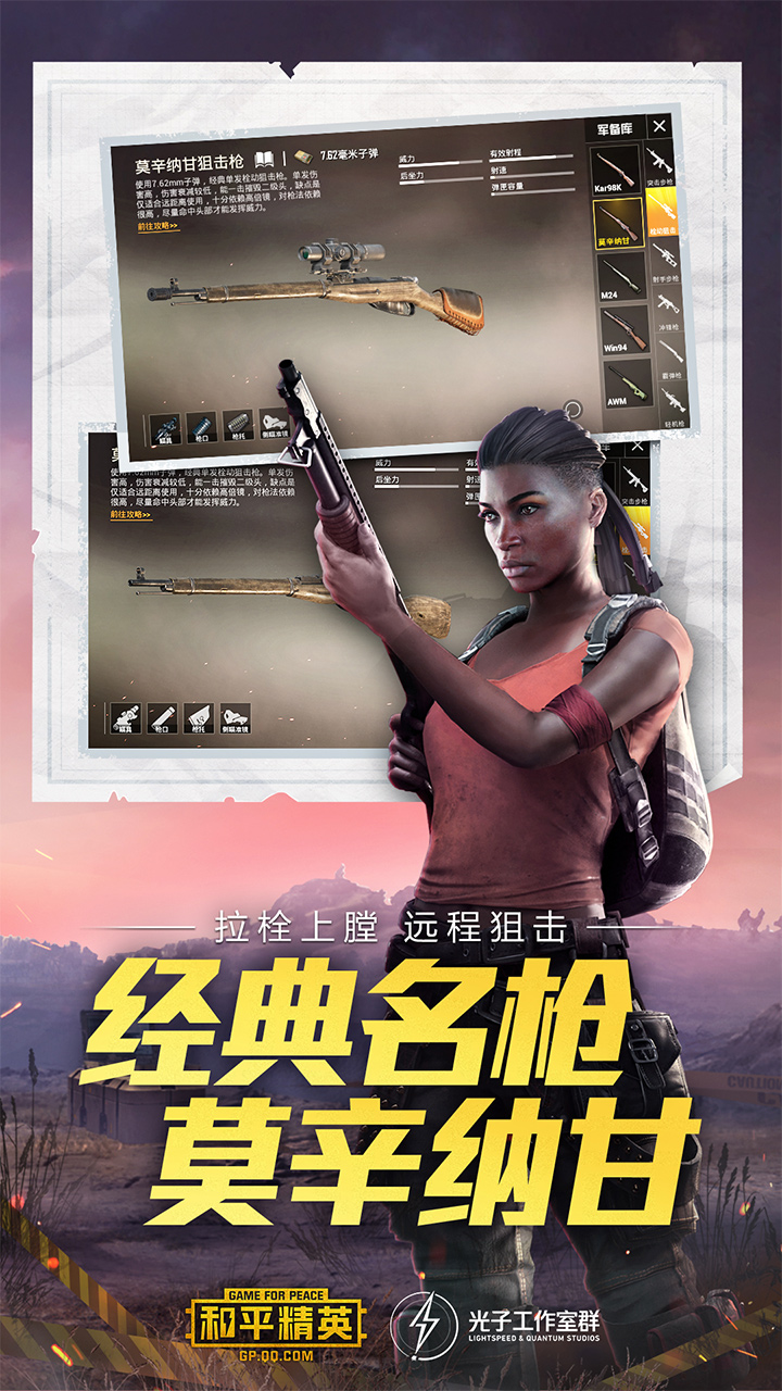 和平精英体验版