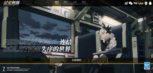 雷索纳斯上线公告图