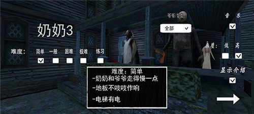 恐怖奶奶3中文版内置菜单图片7