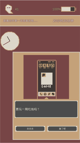 刚分手的24小时游戏截图7