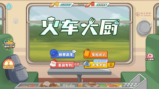 火车大厨全解锁版下载