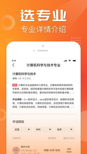 金榜志愿填报app