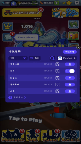 地铁跑酷playmods更换地图版6