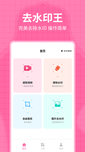 每日水印王app