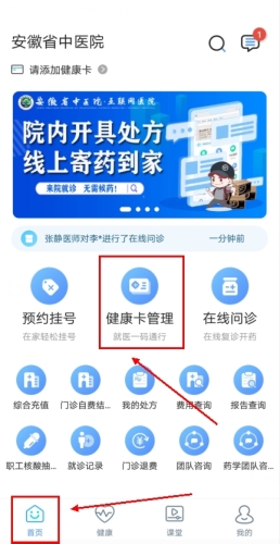 安徽省中医院app4