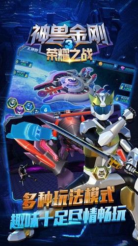 神兽金刚3荣耀之战手机版