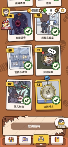 案件大师游戏截图3