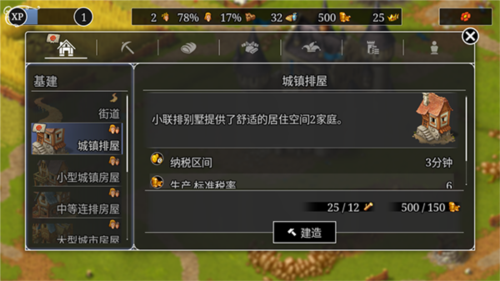 模拟城市重建王国游戏截图13