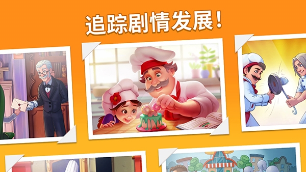 烹饪日记餐厅游戏