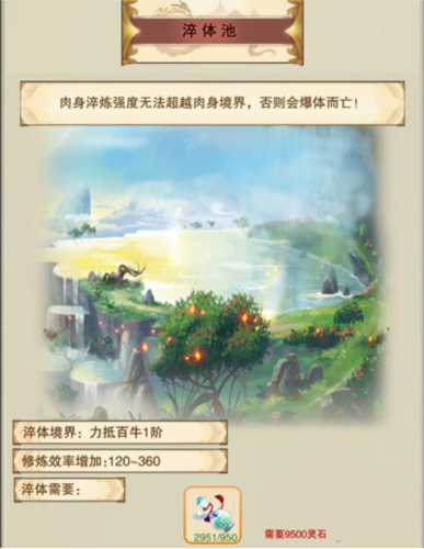 想不想修真新手攻略4