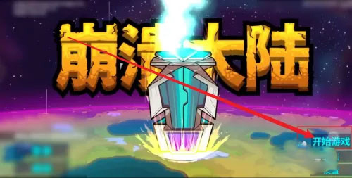 崩溃大陆怎么带两只宠物