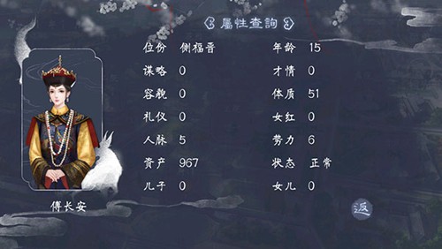 橙光福晋之路完结破解版