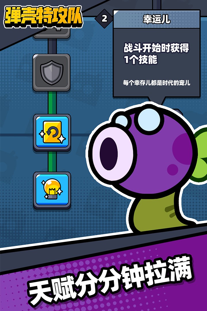 弹壳特攻队官服