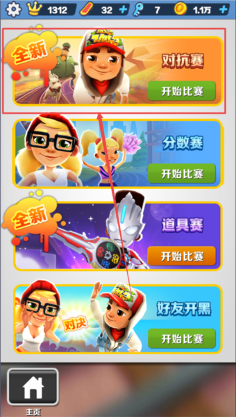 地铁跑酷倍速版本7