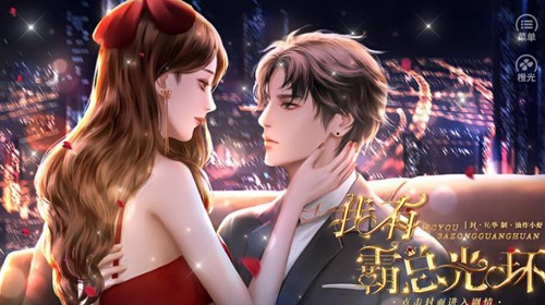 我有霸总光环橙光清软破解版