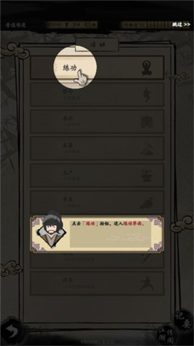 大侠式人生2开放江湖内置修改器版10