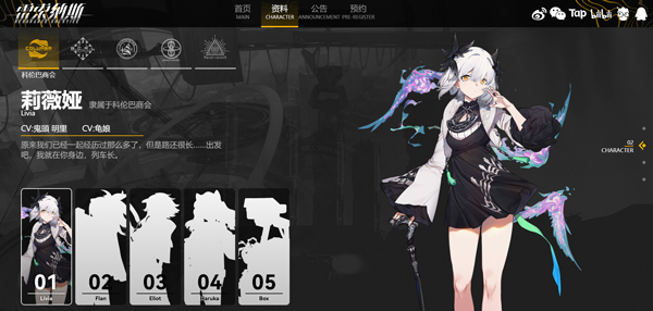 莉薇娅角色立绘