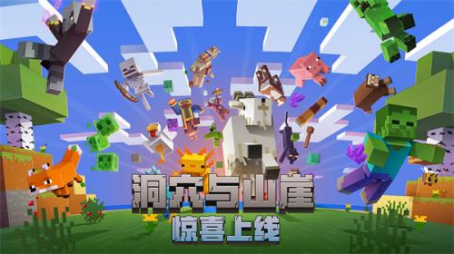 minecraft国际版手机版