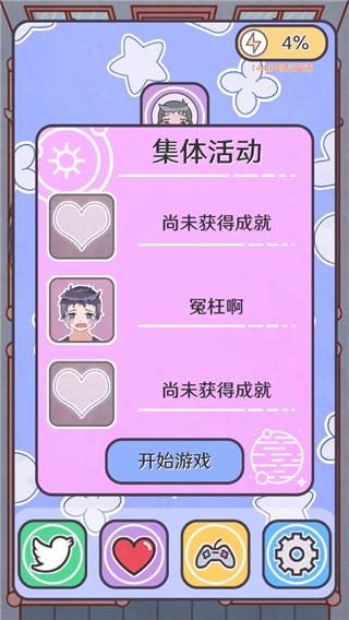 恋爱的酸甜苦辣游戏截图8