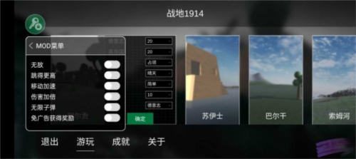 战地1914内置菜单版图片1