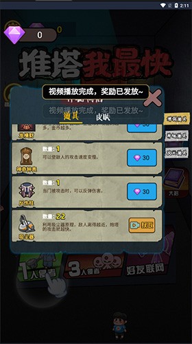 推塔我最快2图片