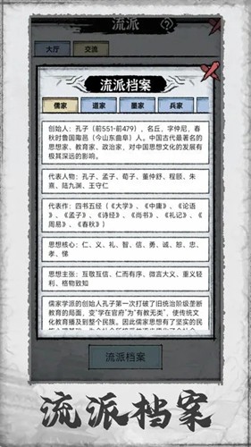 百家立志传手机版