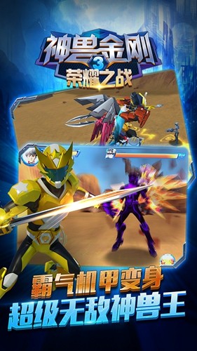 神兽金刚3荣耀之战手机版