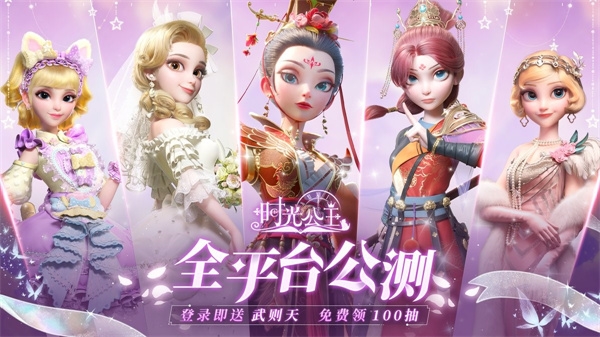 时光公主游戏截图1