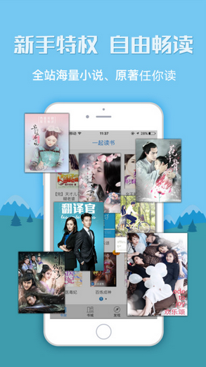 一起悦读软件图片1