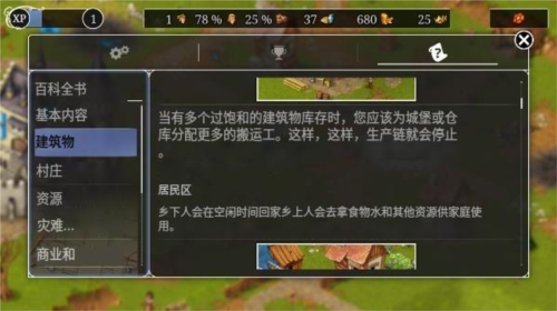 模拟城市重建王国游戏截图7