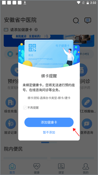 安徽省中医院app8