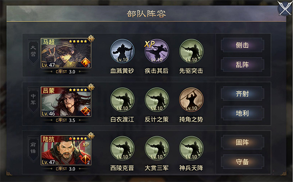 马超开荒转型阵容配置图