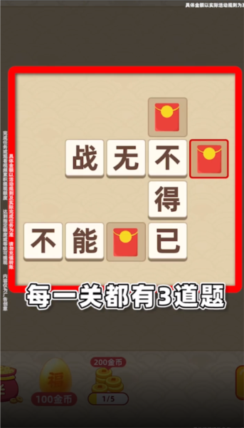 成语黄金屋极速版游戏特色4