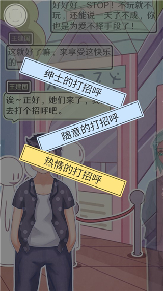 恋爱的酸甜苦辣游戏截图5