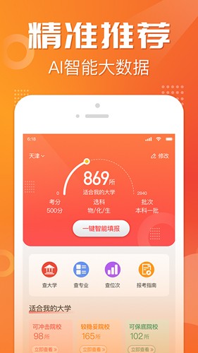 金榜志愿填报app