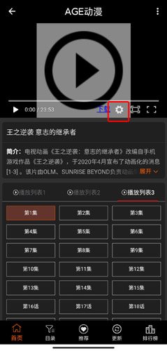 age动漫app截图12