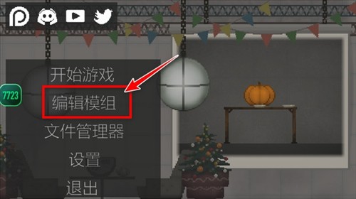 甜瓜游乐场17.0汉化版自带模组如何添加4
