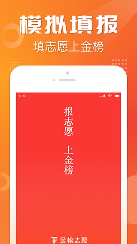 金榜志愿填报app
