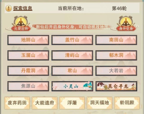 想不想修真新手攻略7