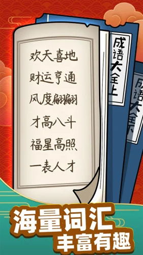 成语黄金屋赚钱版