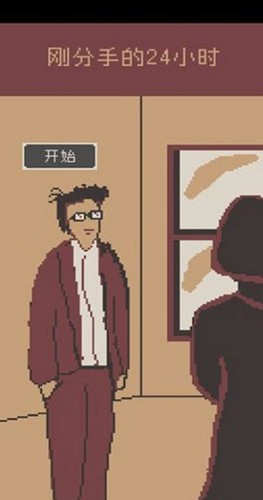 刚分手的24小时官方版