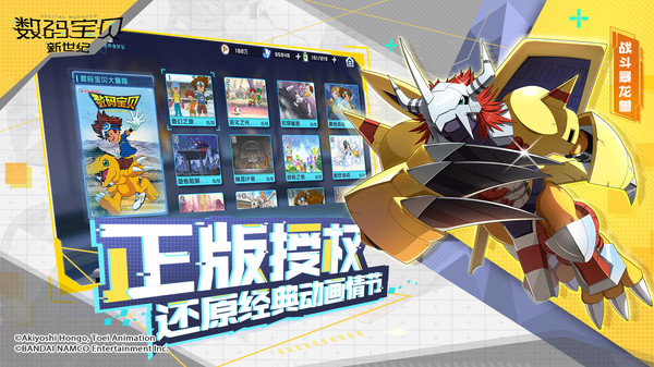 数码宝贝新世纪