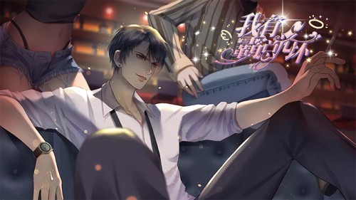 我有霸总光环橙光清软破解版