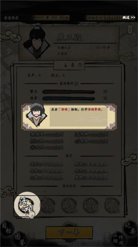 大侠式人生2开放江湖内置修改器版9