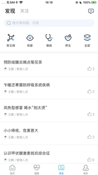 安徽省中医院app3